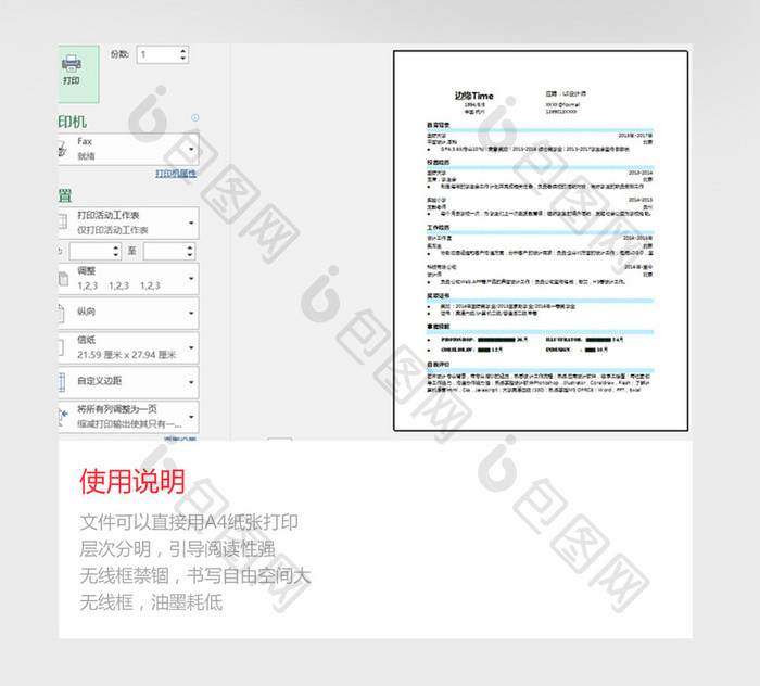 浅蓝色简约式无框简历