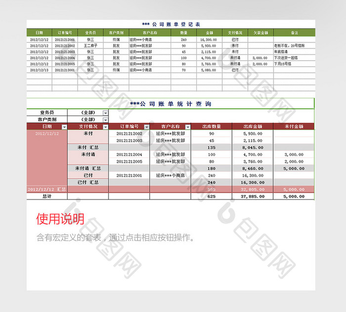 销售管理excel模板