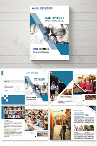 现代留学教育培训整套画册整套设计图片