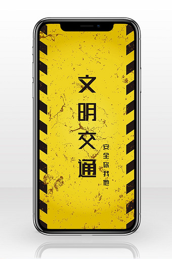 黑黄配色文明交通手机海报图片