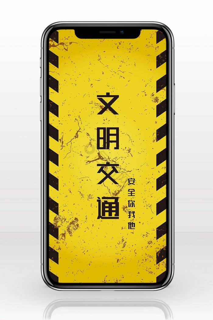 黑黄配色文明交通手机海报