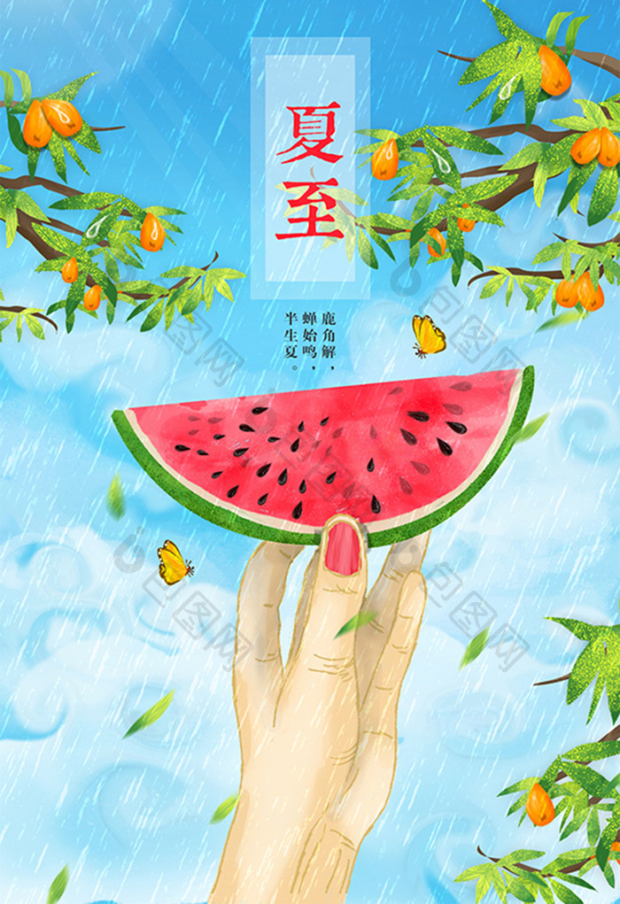 创意夏至24二十四节手绘插画