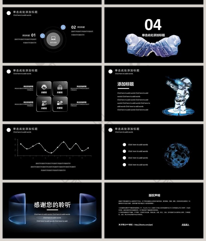 科技感人工智能PPT模板