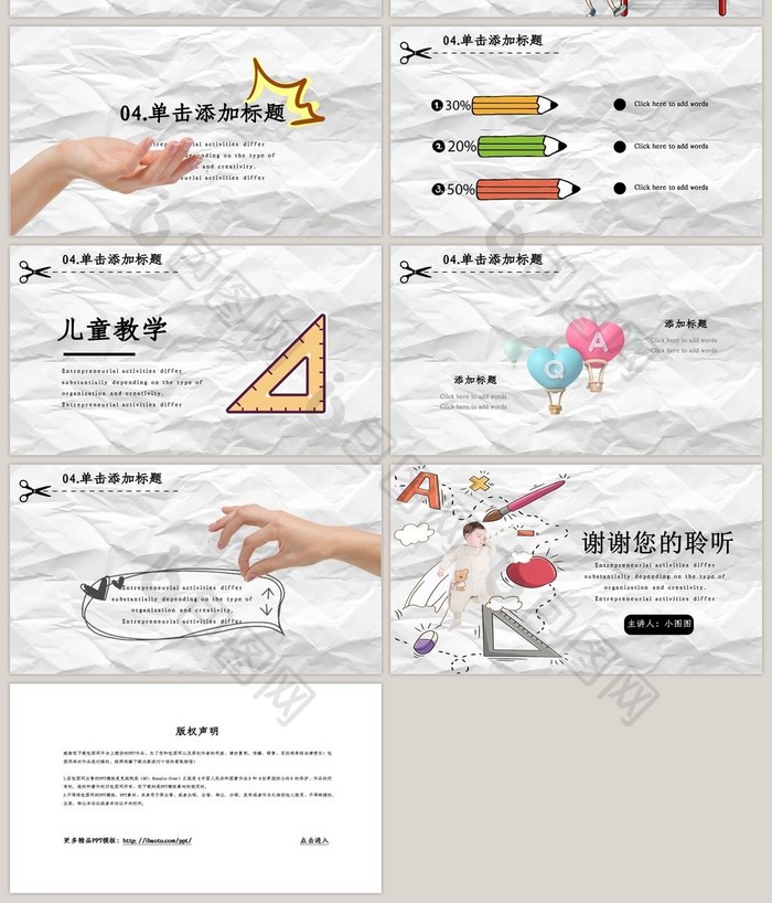 手绘卡通儿童教学PPT模板