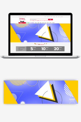 扁平几何气氛活动时尚家电风格淘宝首页模板