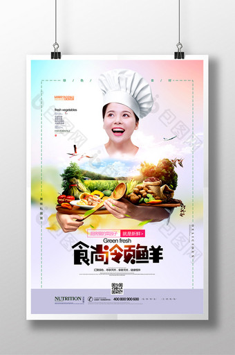 绿色食材果蔬美食创意海报图片