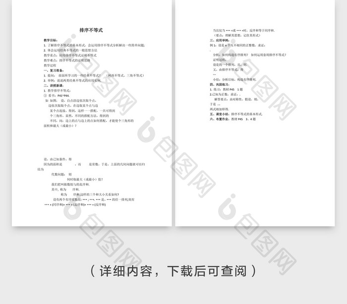 排序不等式教案数学教案word模板