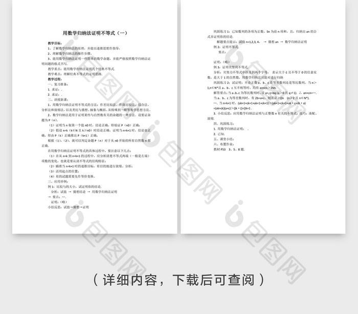 数学归纳法数学教案word模板