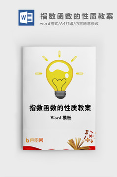 工业文明的崛起历史教案word模板