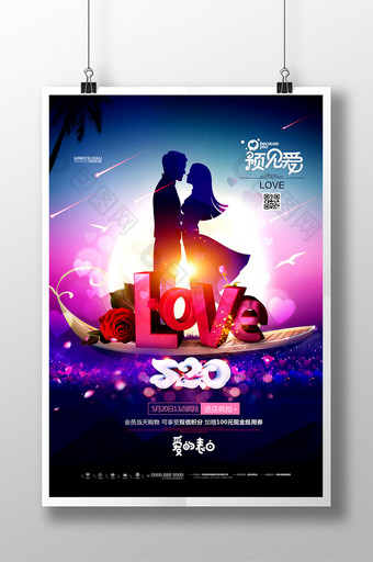 爱的表白LOVE唯美浪漫520海报图片