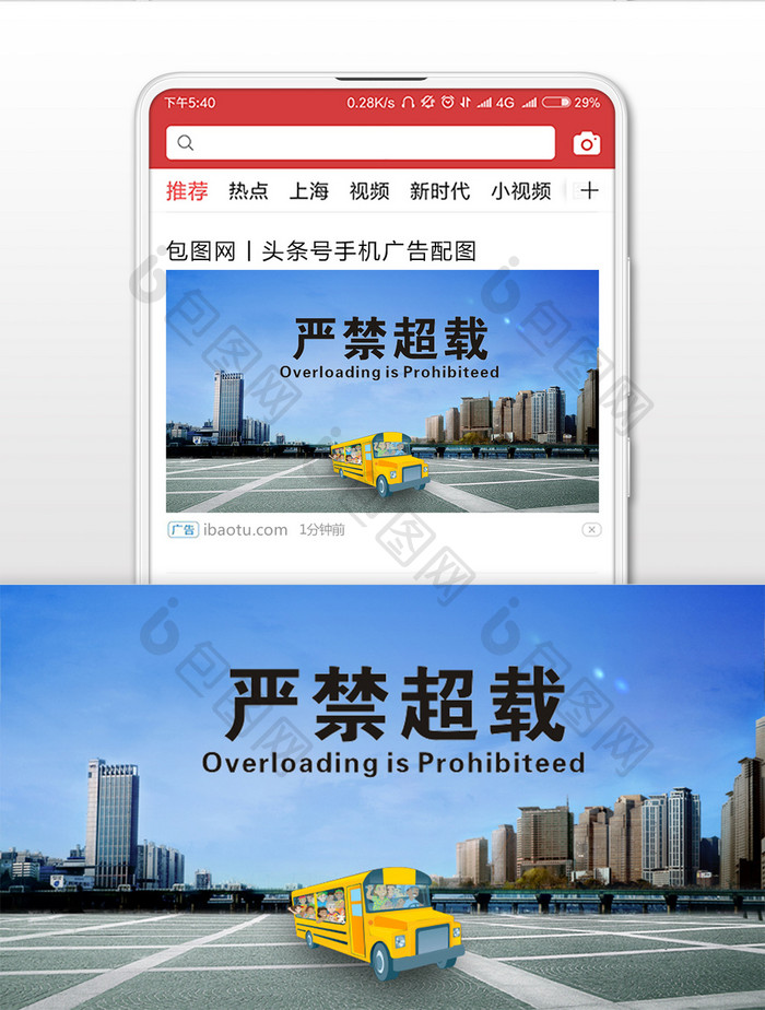 超载的交通安全微信配图