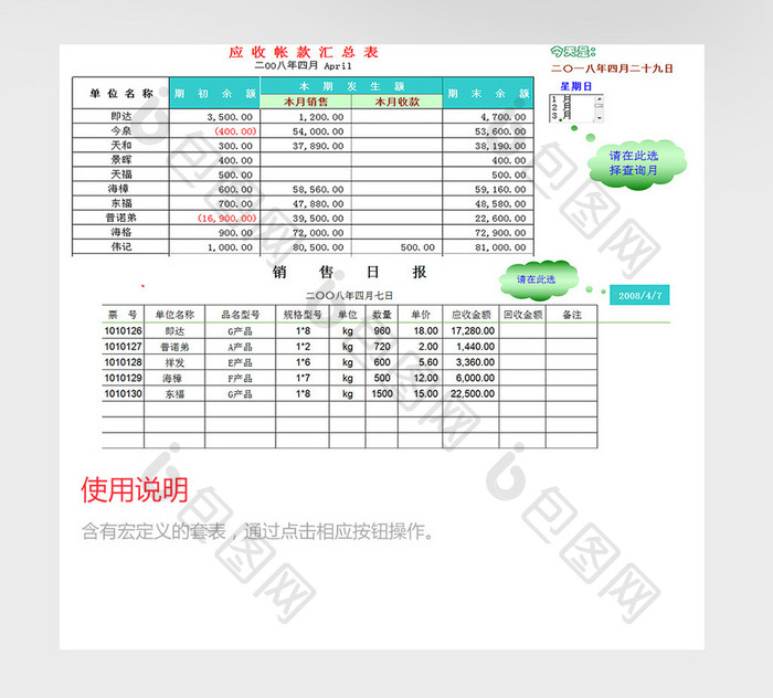 销售与应收账款表excel模板