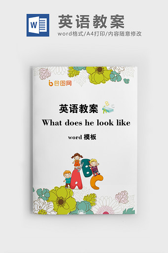 精品专题设计趋势软件教程当前位置首页素材图片教案封面word模板共 7