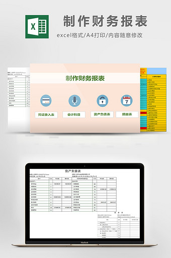 制作财务报表excel模板图片