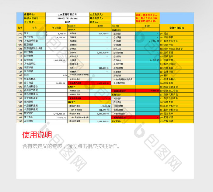 制作财务报表excel模板