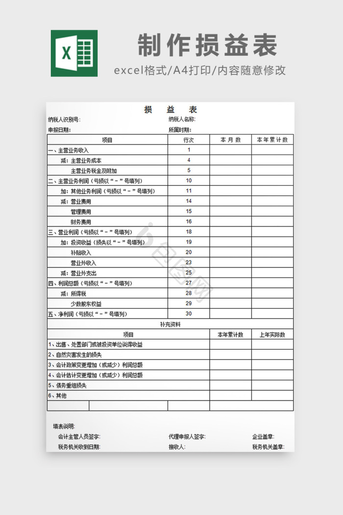 损益表excel-损益表excel图表-包图网