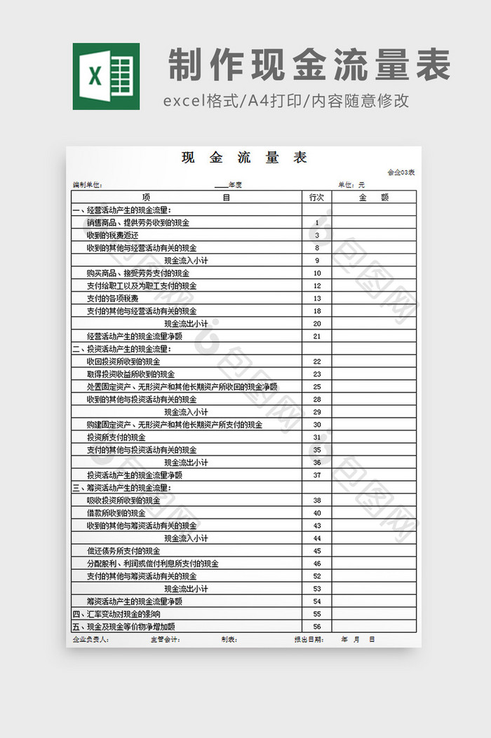 制作现金流量表excel模板