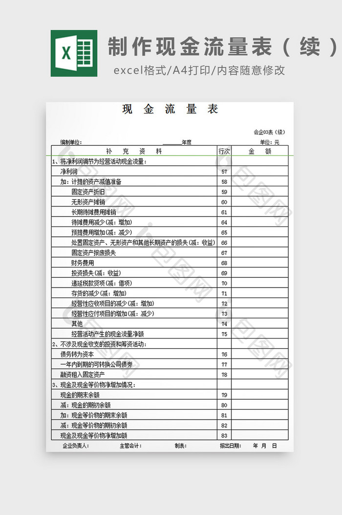 制作现金流量表（续）excel模板