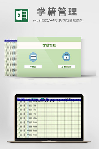 学籍管理excel模板图片