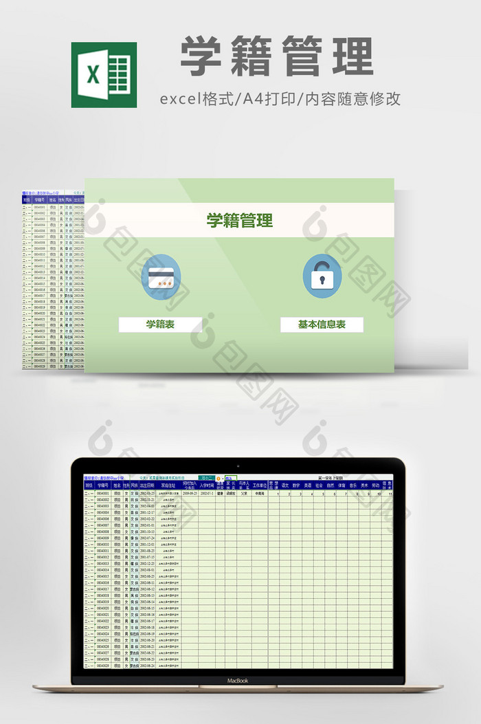 学籍管理excel模板