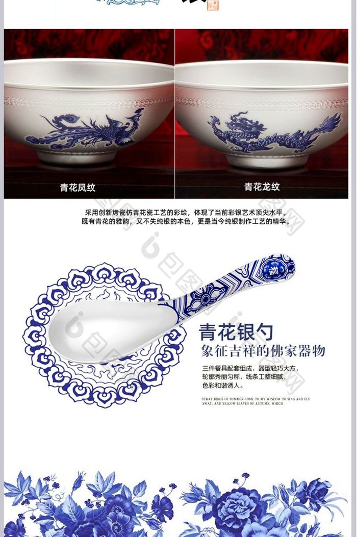 中式风格青花瓷餐具