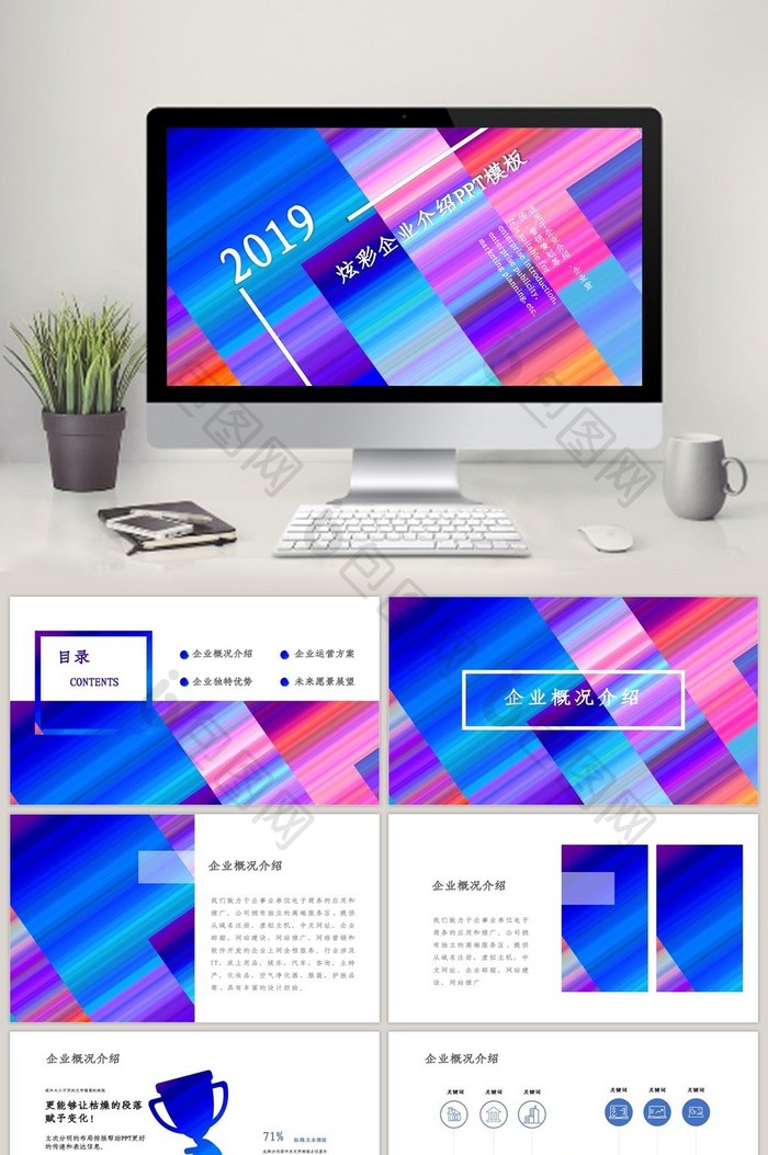 2018炫彩风公司介绍企业宣传PPT模板