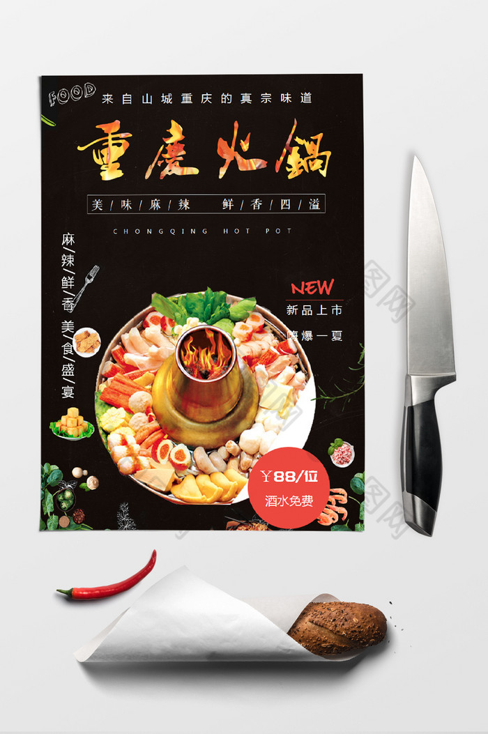 重庆火锅店创意菜单图片图片