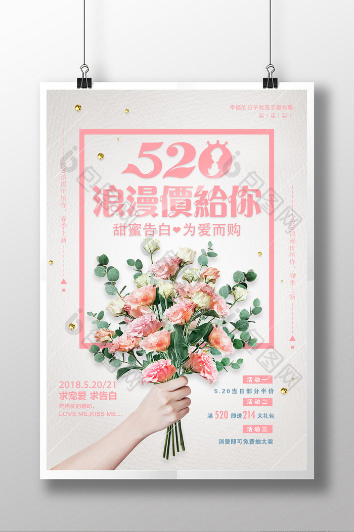 520情人节促销系列海报设计