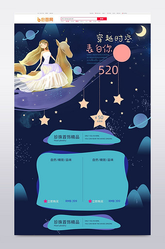 浪漫童话插画手绘星空首页图片