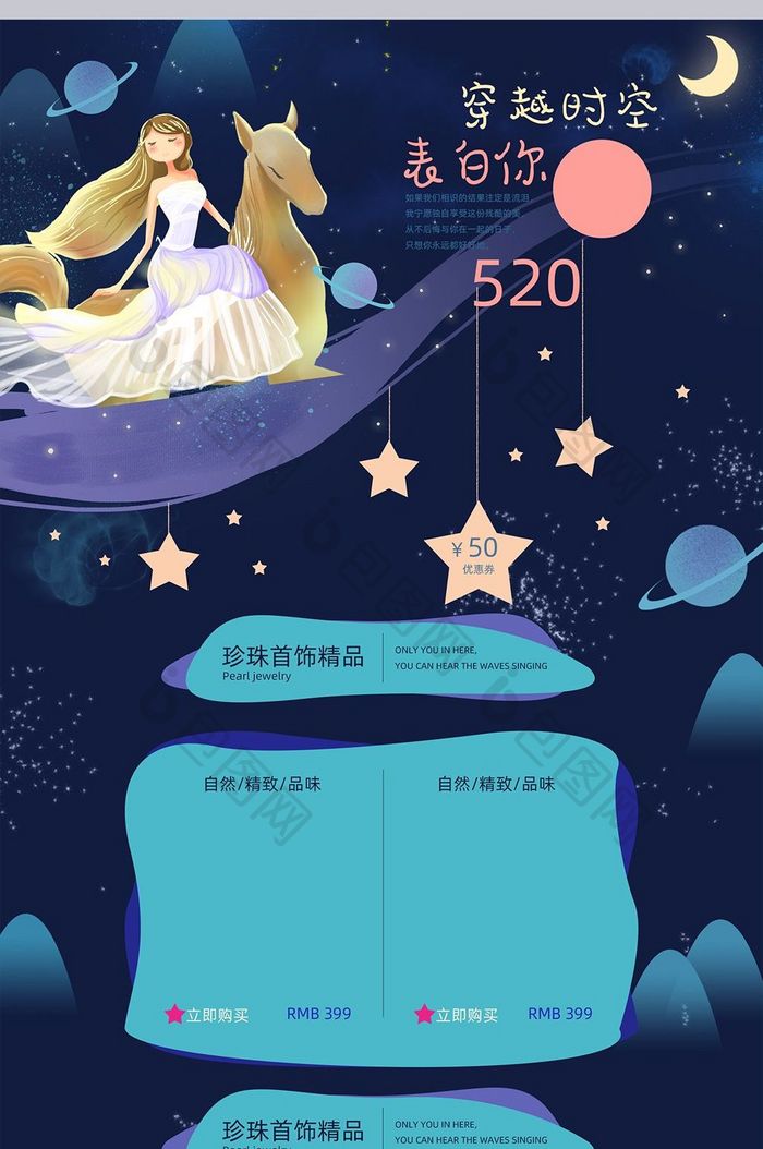 浪漫童话插画手绘星空首页