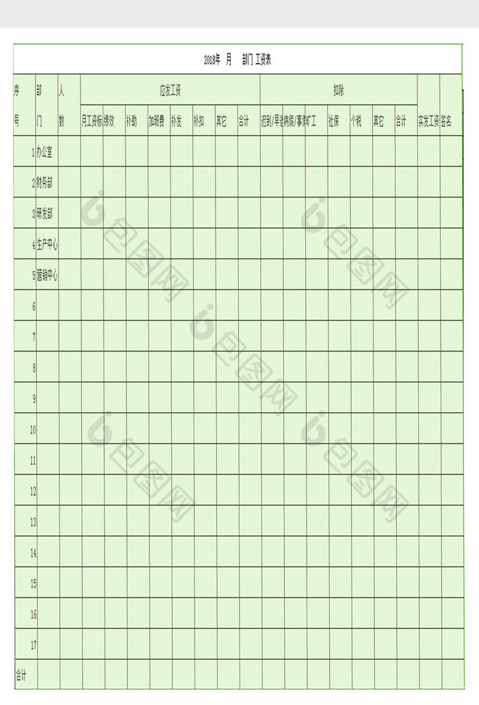 简洁通用部门工资表excel模板