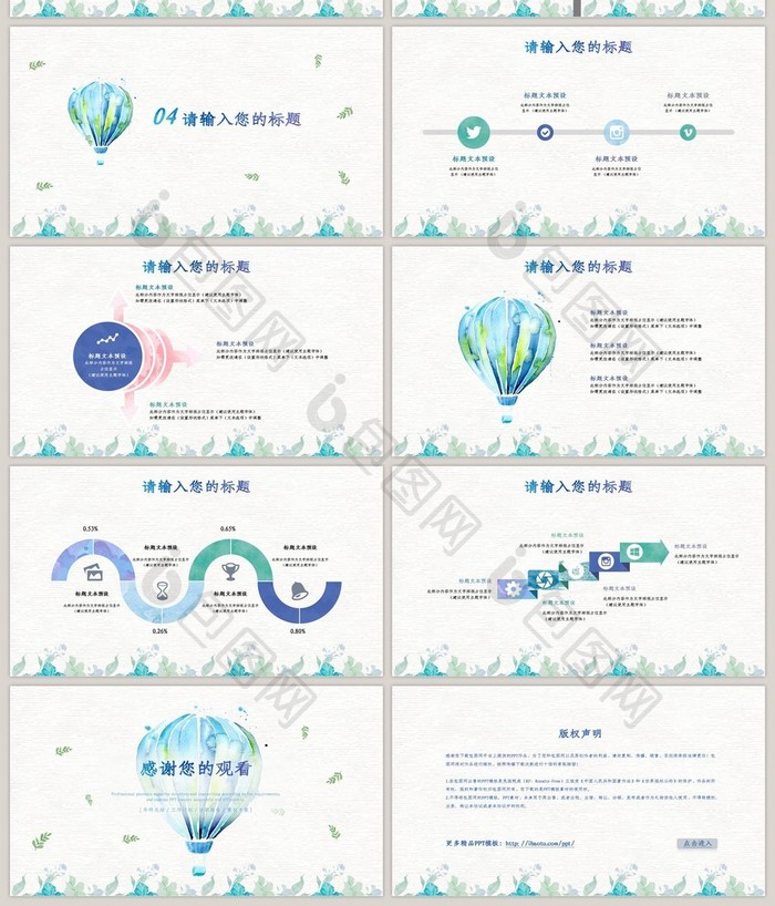 蓝色小清新水彩风通用PPT模板