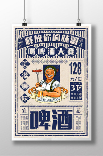 复古喝啤酒大赛美食海报图片