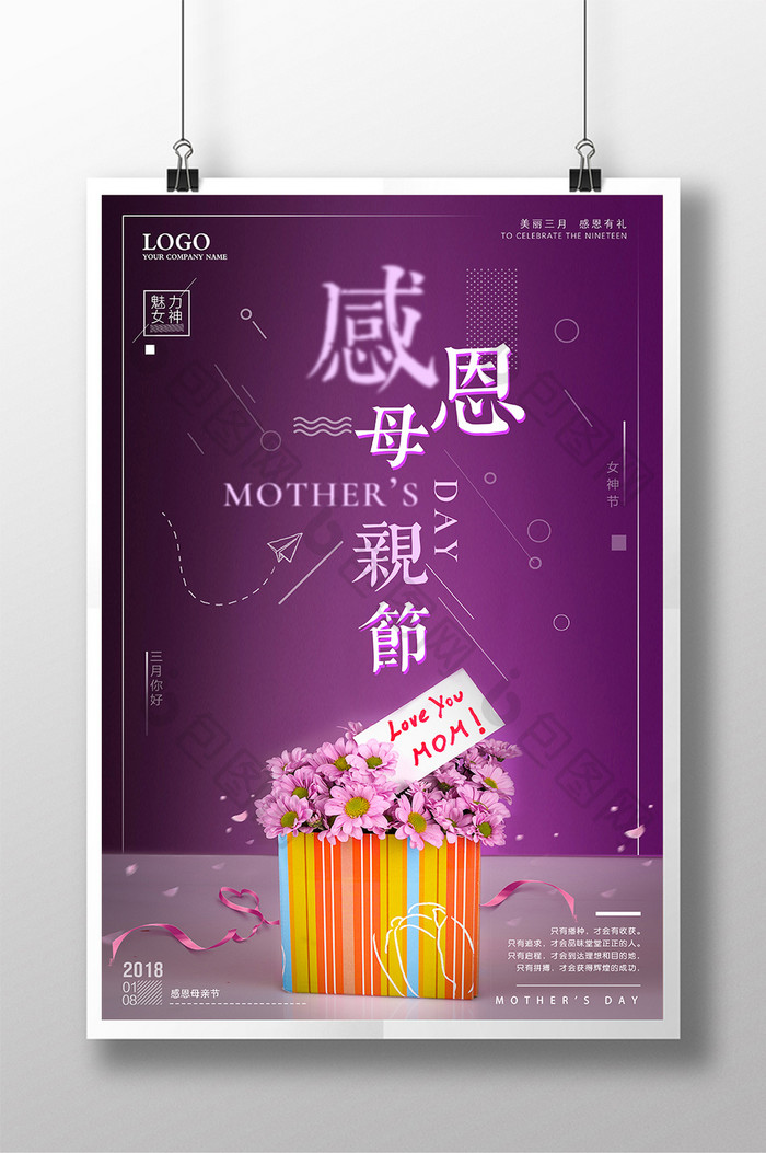 创意大气简约紫色感恩母亲节宣传促销海报