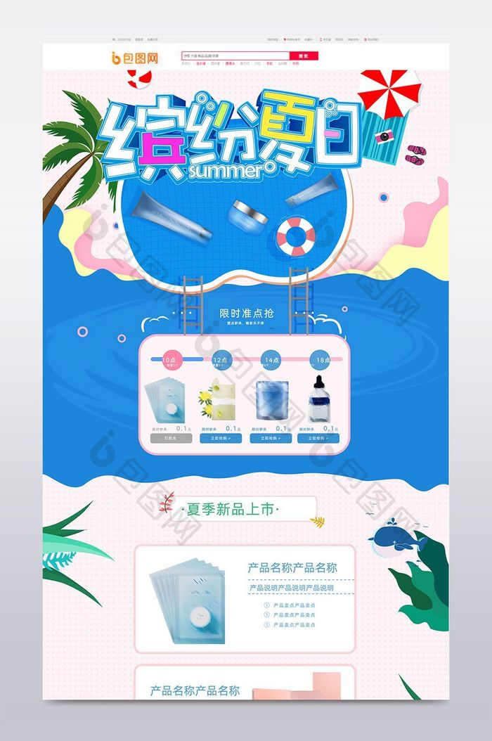 夏日粉红清爽首页设计