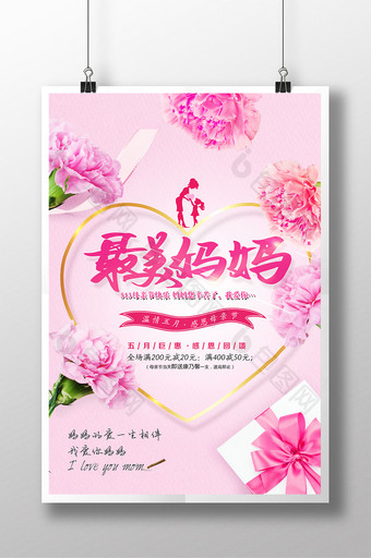 粉色鲜花感恩母亲节海报设计图片