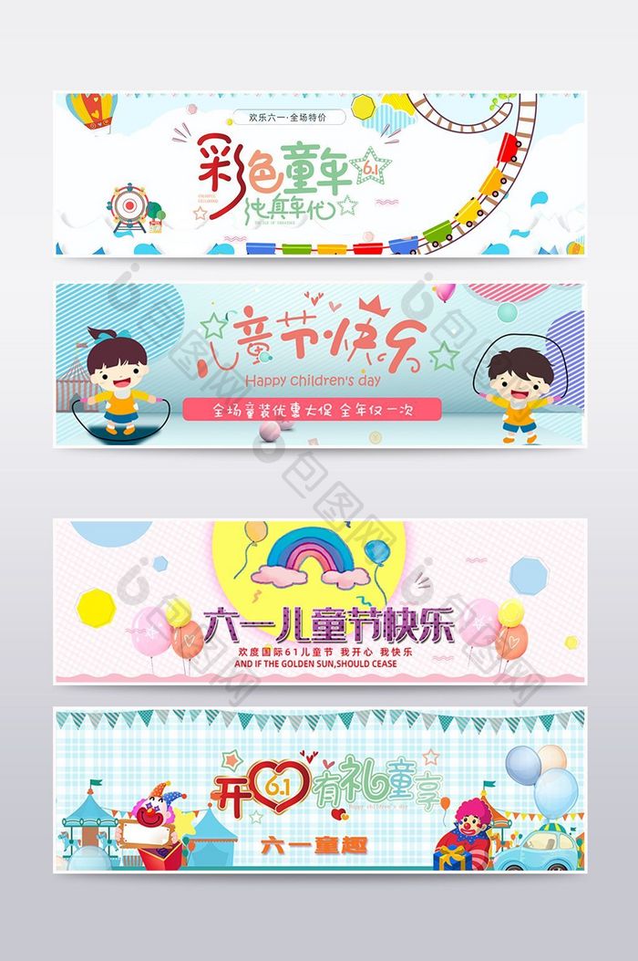 六一儿童节玩具母婴海报banner