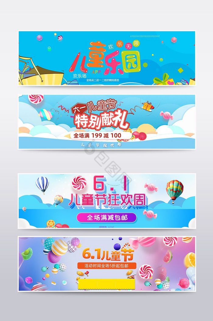 六一儿童节促销海报banner图片