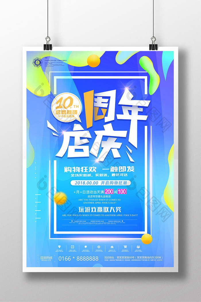 小清新流体渐变十周年店庆狂欢开业促销海报