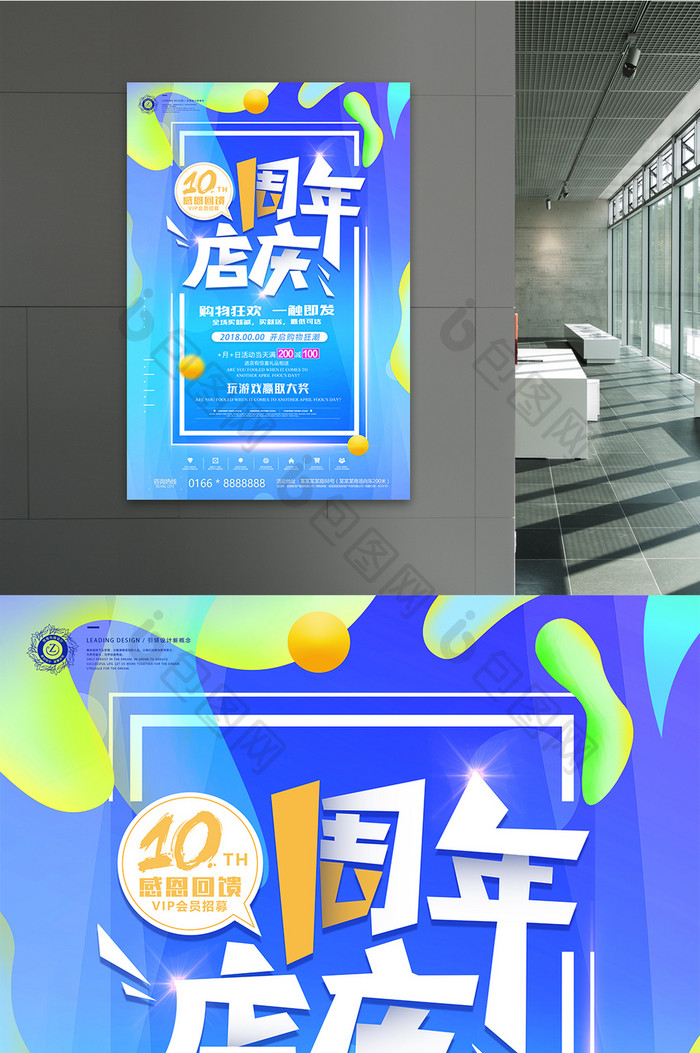 小清新流体渐变十周年店庆狂欢开业促销海报