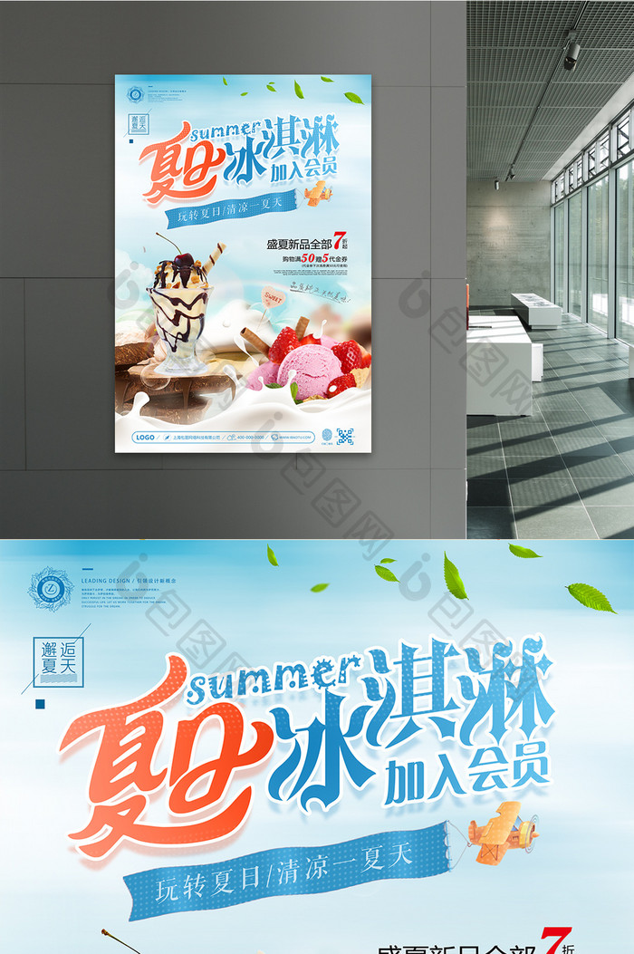 小清新创意夏日冰淇淋盛夏新品饮品促销海报