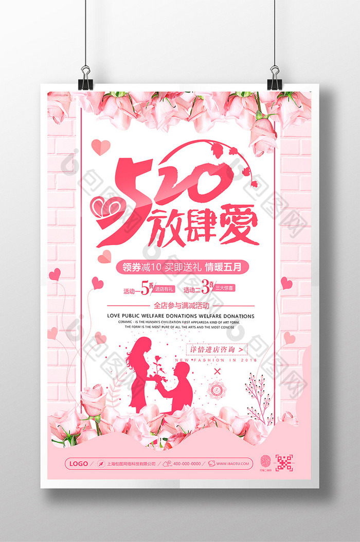 小清新文艺520情人节促销情暖五月海报