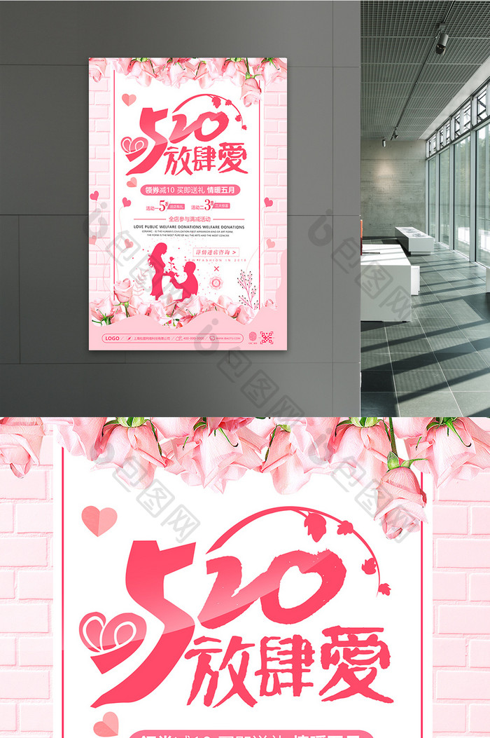小清新文艺520情人节促销情暖五月海报