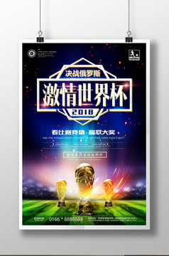 2018俄罗斯世界杯16强海报