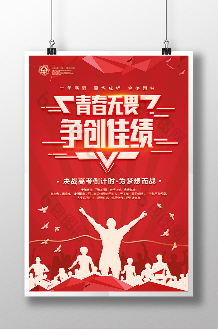 青春无畏争创佳绩冲刺高考加油图片