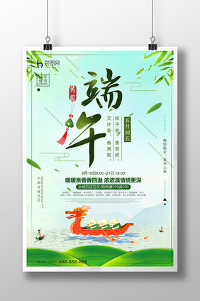 小清新端午节粽子海报