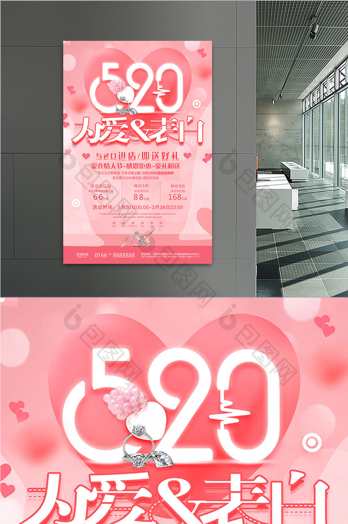 大气创意520为爱表白情人节促销海报