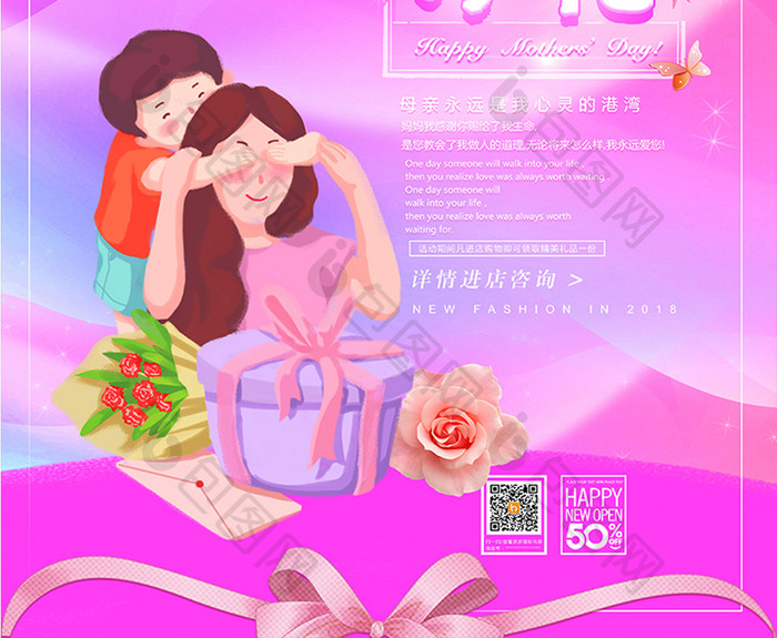 炫彩大气5月促销感恩母亲节创意海报