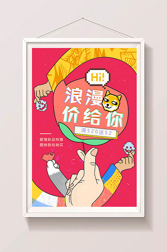 卡通漫画520情人节比心促销活动手绘插画图片