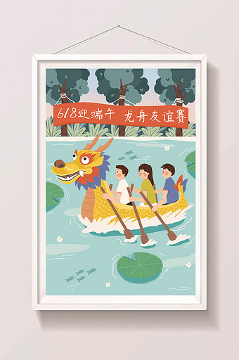 唯美清新618端午节赛龙舟划船节日插画图片